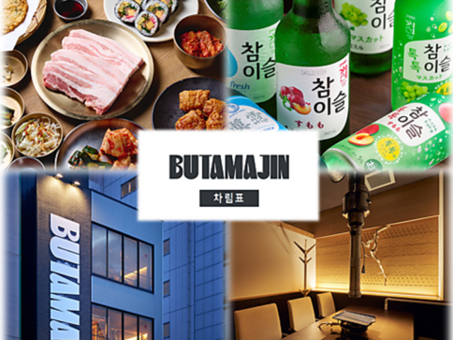 BUTAMAJIN �u�^�}�W�� �x�R�w�O�X�̎ʐ^1
