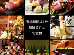 鮨酒肴場 はんなり 豊橋駅前店の写真1
