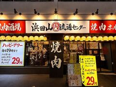 焼肉×ホルモン×居酒屋 浜田山肉流通センターの写真1