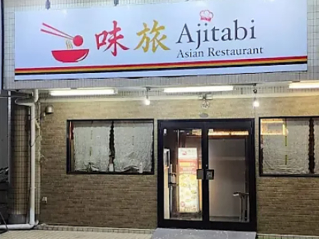 Ajitabi Asian Restaurant �i�����j�̎ʐ^1