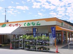 ファーマーズマーケット サンサンくめなんの写真1