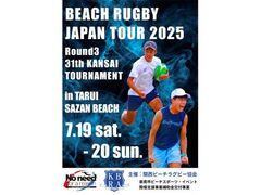 BEACH RUGBY JAPAN TOUR �֐����̎ʐ^1