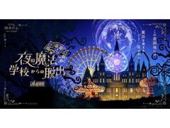 ���A���E�o�Q�[���@��̖��@�w�Z����̒E�o�̎ʐ^1