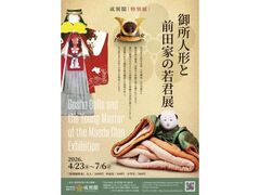 ���ʓW�u�䏊�l�`�ƑO�c�Ƃ̎�N�W�v�̎ʐ^1