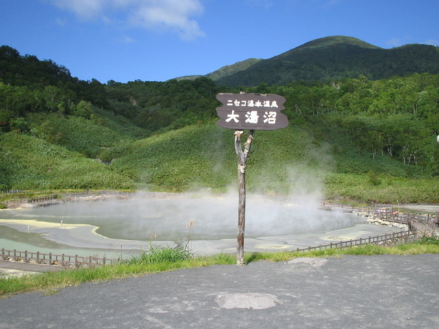 大湯沼