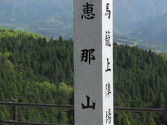 TKSさんの恵那山（岐阜県中津川市）への投稿写真1