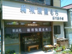 usaさんの石川菓子舗の投稿写真1