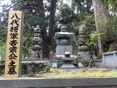 しどーさんの徳川吉宗の墓の投稿写真1