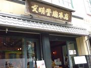 ���c�J�擙�X�͂̏Z�l����̕����� ���{�X�̓��e�ʐ^1