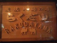 ҂̒YĒn{̓X@炭Rւ̓eʐ^1