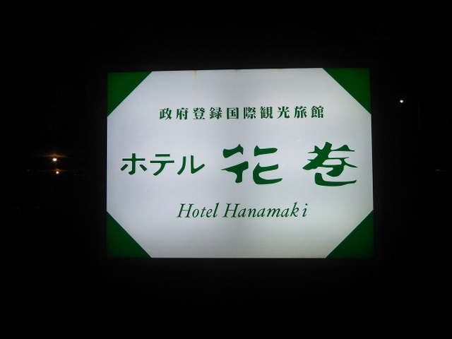 �Ԋ�����E�z�e���Ԋ�_�Ԋ�����@�z�e���Ԋ�