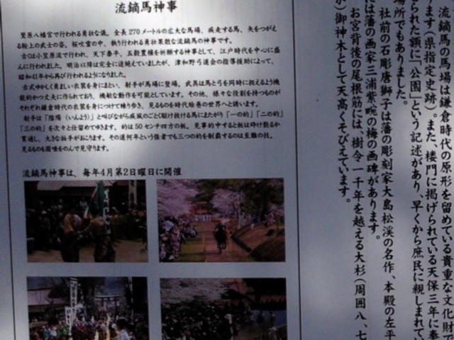 鷲原八幡宮流鏑馬馬場】アクセス・営業時間・料金情報 - じゃらんnet