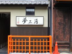 舞妓体験studio夢工房京都駅前本店 予約 アクセス 割引クーポン じゃらんnet