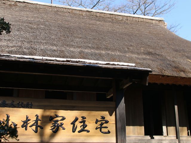 重要文化財 小林家住宅】アクセス・営業時間・料金情報 - じゃらんnet