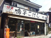 �g�V���[����̉���Ă̓X�̓��e�ʐ^1