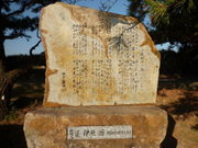 ���E�y�Y��Ɏj�����w�Ԃ���̏��Γc�l�_�Ђ̓��e�ʐ^4