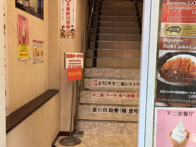 不二家 心斎橋店 心斎橋 なんば 四ツ橋 スイーツ ケーキ じゃらんnet