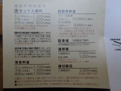 ���邩�΂���̏��c�����x�[�@���t�̓��ւ̓��e�ʐ^1