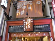 TATK̊`̗t{܂ȂޗǃVbv̓eʐ^1