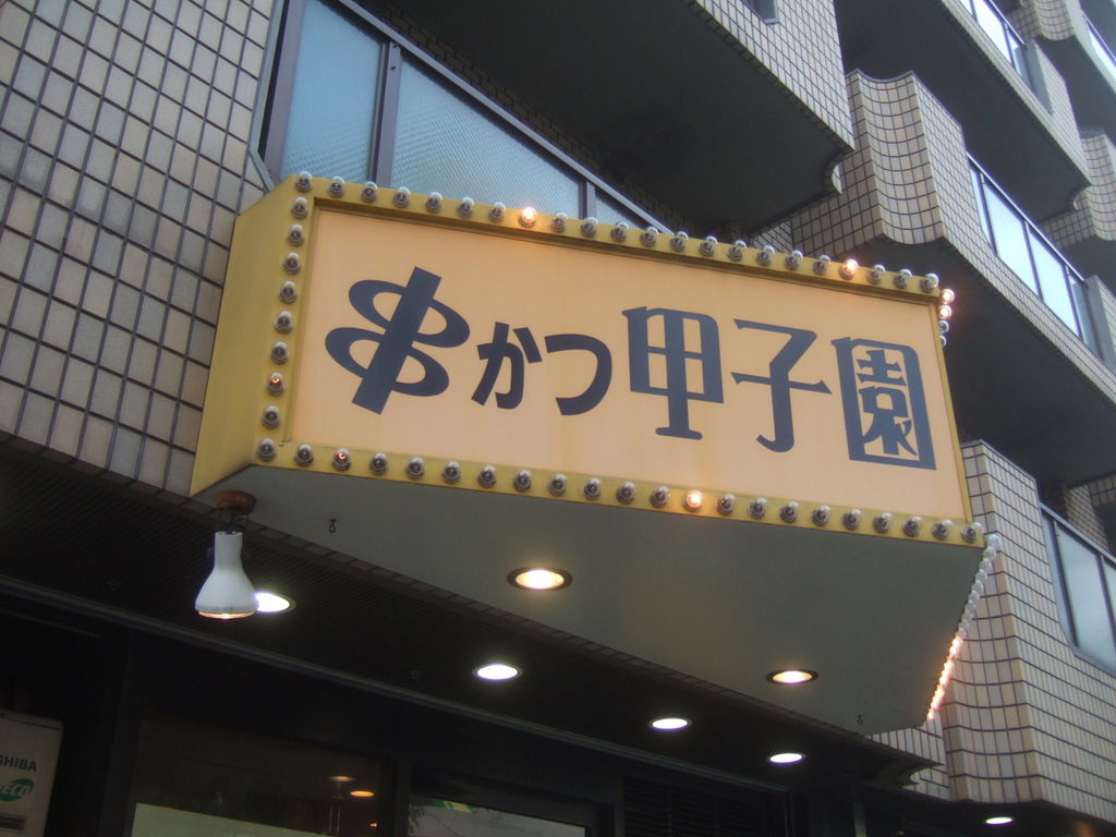 江坂駅周辺の居酒屋ランキングtop10 じゃらんnet