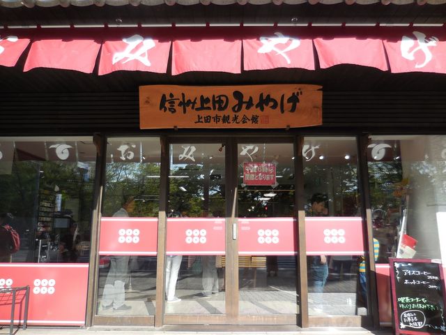上田市観光会館_上田市観光会館売店