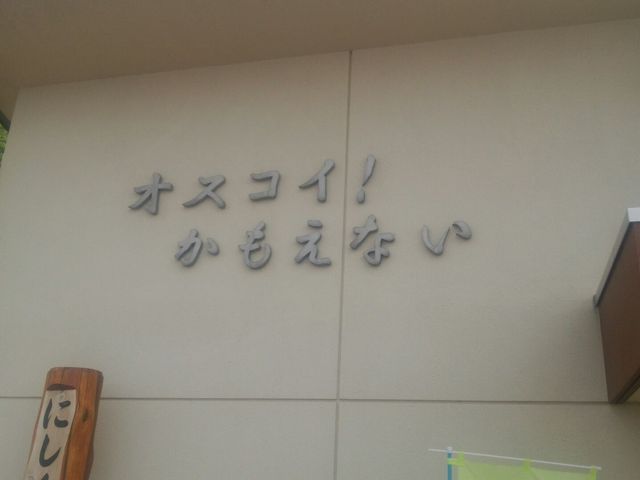 ���̉w_���̉w �I�X�R�C�I�������Ȃ�