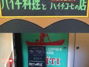 ߂̂₳̃JtFEnC` Vh񍆓X̓eʐ^1