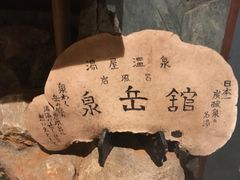 ��������񂳂�̐�x�قւ̓��e�ʐ^1