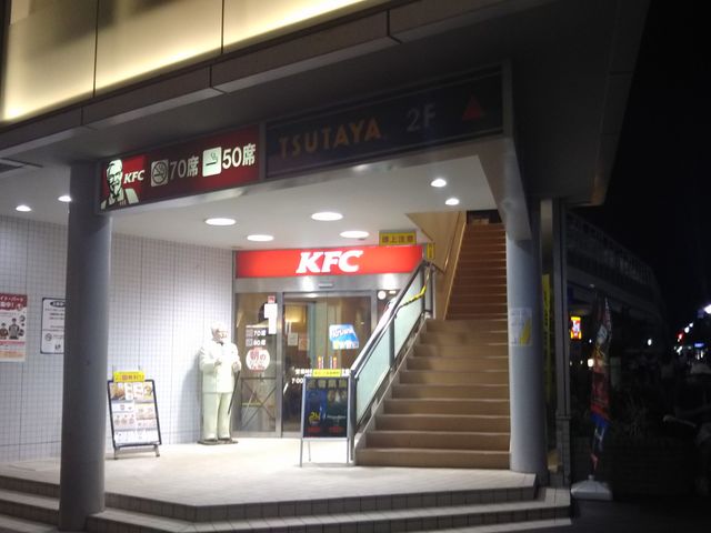 ケンタッキーフライドチキン二子玉川店 渋谷 目黒 世田谷 その他軽食 グルメ じゃらんnet