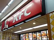 SHOZÕP^bL[tCh`LFKDC^[p[NXiKFC:Kentucky Fried Chickenj̓eʐ^1