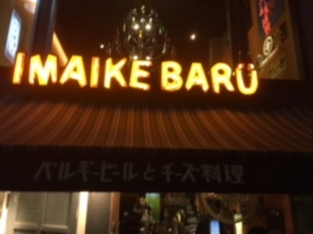 }}IMAIKE BARU C}CPo̓eʐ^1