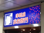 񂳂̗mˉ܉Eq@wX̓eʐ^1