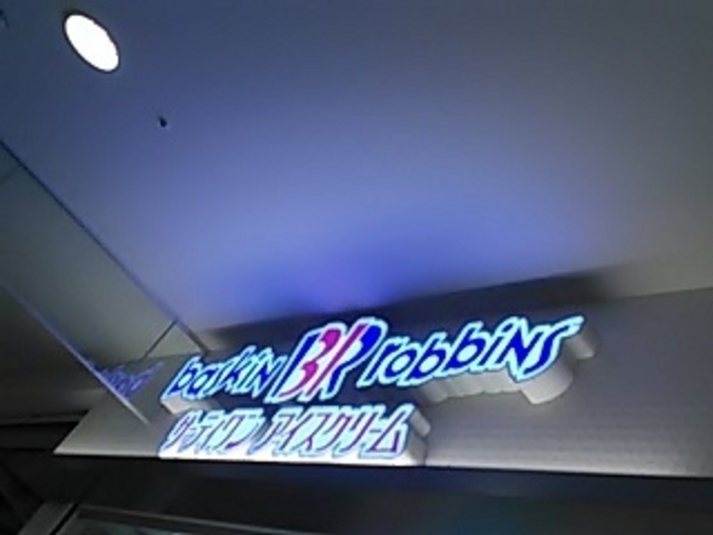 デザートに最適です_サーティワンアイスクリーム 京都近鉄MOMO店