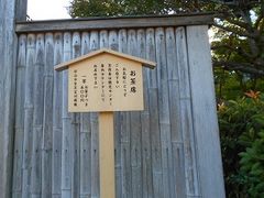 宇治市市営茶室対鳳庵】アクセス・営業時間・料金情報 - じゃらんnet