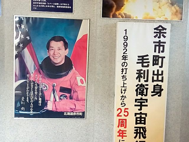 余市宇宙記念館スペース童夢】アクセス・営業時間・料金情報