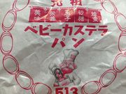 WW̃XyCΊp̓X 513 BAKERY̓eʐ^1