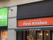 �A�L������̃t�@�[�X�g�L�b�`������X�̓��e�ʐ^1