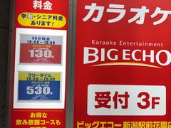 マスタードさんのビッグエコー BIG ECHO 新潟駅前花園店の投稿写真1