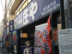 高島平の居酒屋ランキングtop10 じゃらんnet