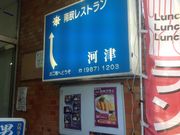 �^�Ⴓ��̉͒Ó쉢���X�g�����̓��e�ʐ^1