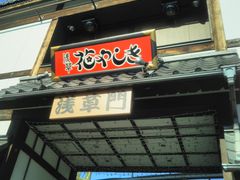 ゆうえんち浅草花やしき アクセス 営業時間 料金情報 じゃらんnet