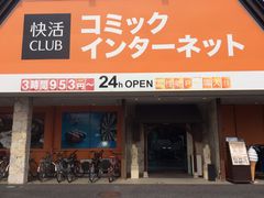 埼玉のインターネットカフェ マンガ喫茶ランキングtop10 じゃらんnet