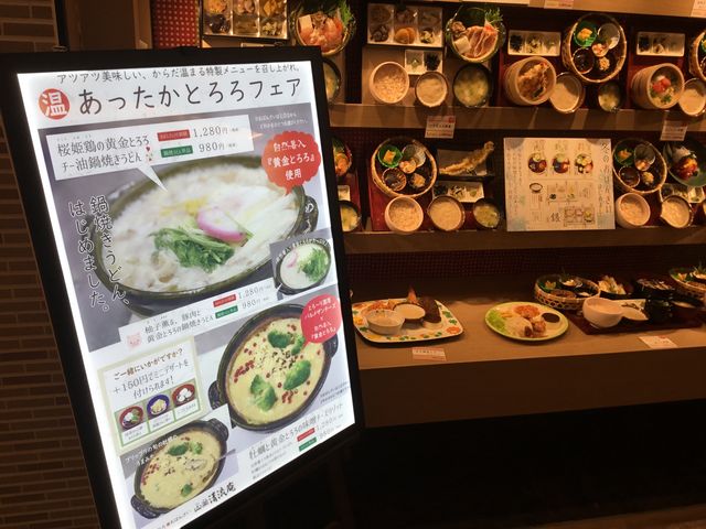 自然薯麦とろ おばんざい 山薬清流庵 新百合ヶ丘エルミロード店 川崎 居酒屋 じゃらんnet