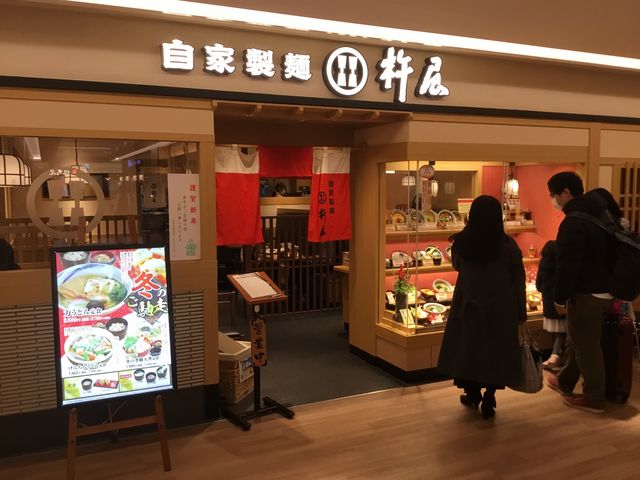 杵屋エルミロード新百合ヶ丘店 川崎 うどん そば じゃらんnet