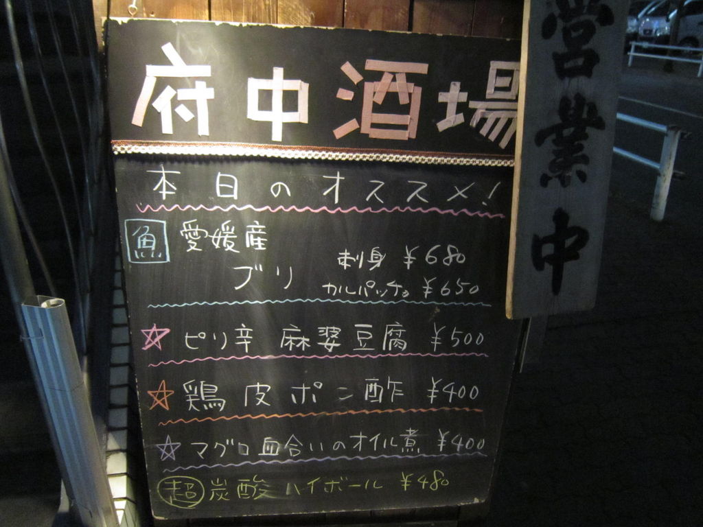 府中市 東京都 の和食ランキングtop10 3ページ目 じゃらんnet