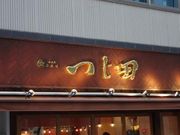 SHIN̂߂񓿓ڂcEdFwOX̓eʐ^1