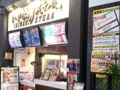 Happyさんのいきなりステーキ越谷レイクタウン店の投稿写真1