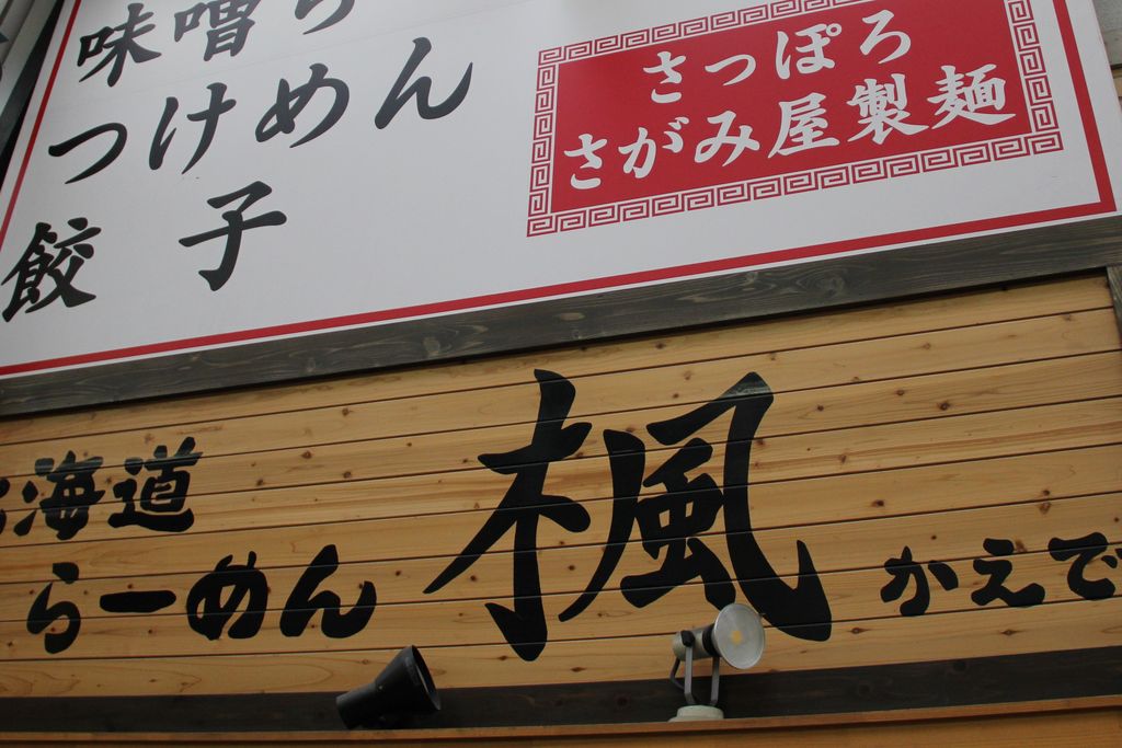 蒲田 東京都 のラーメンランキングtop10 じゃらんnet