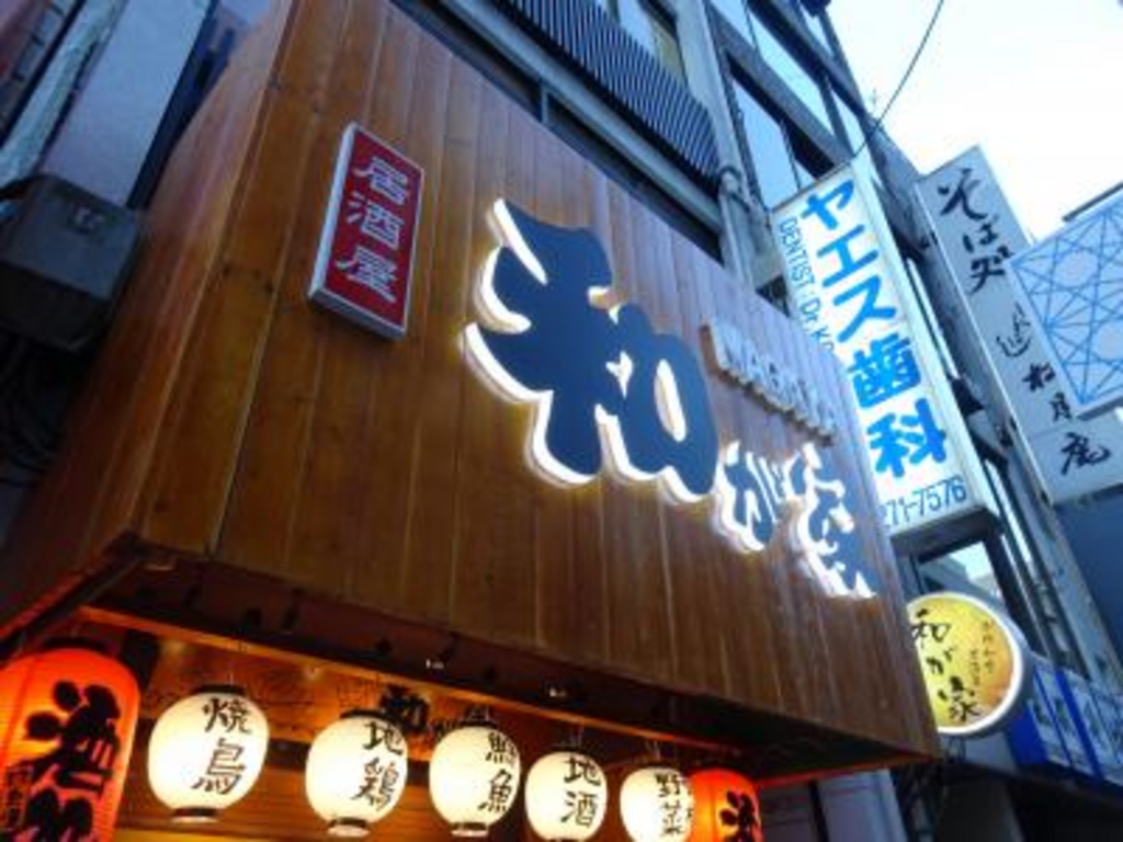 八重洲の居酒屋ランキングtop10 じゃらんnet