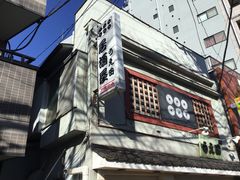 東中野 東京都 の居酒屋ランキングtop10 じゃらんnet